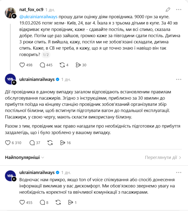 Хто насправді повинен збирати постіль у поїзді? В "Укрзалізниці" роз’яснили правила